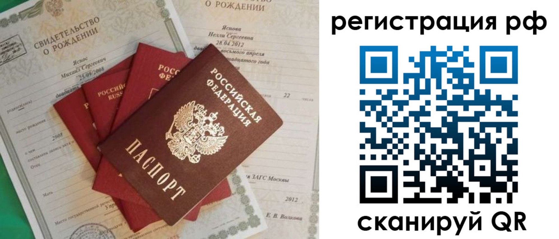 прописка ребенка в Усолье-Сибирском