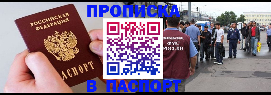 прописка паспорт в Усолье-Сибирском